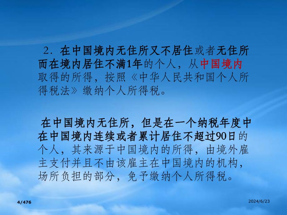 [精选]第七讲个人所得税筹划_第4页