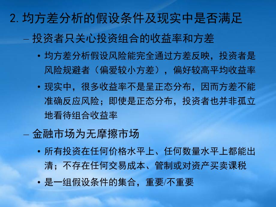 [精选]第五章均方差分析和资本资产定价模型_第3页