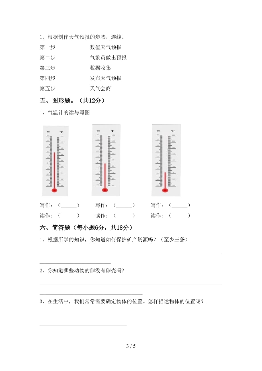 青岛版三年级科学上册月考考试题（真题）_第3页