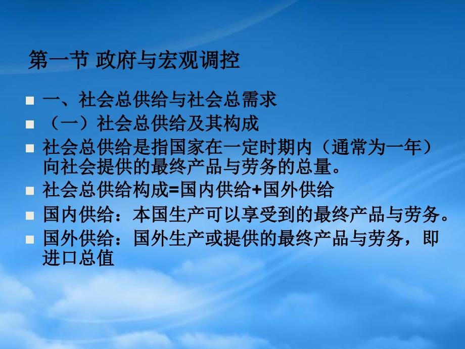 [精选]宏观经济运行与宏观调控_第4页