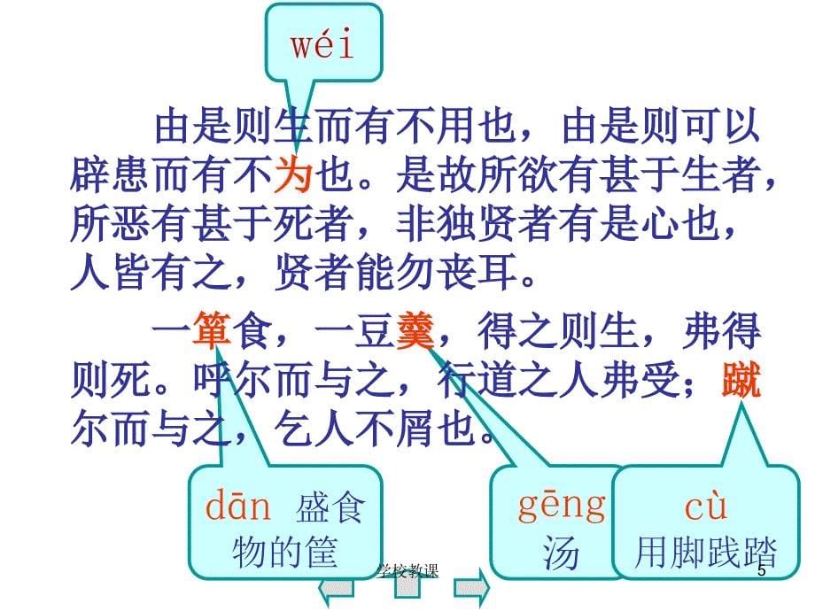 鱼我所欲也 ppt【课堂教学】_第5页