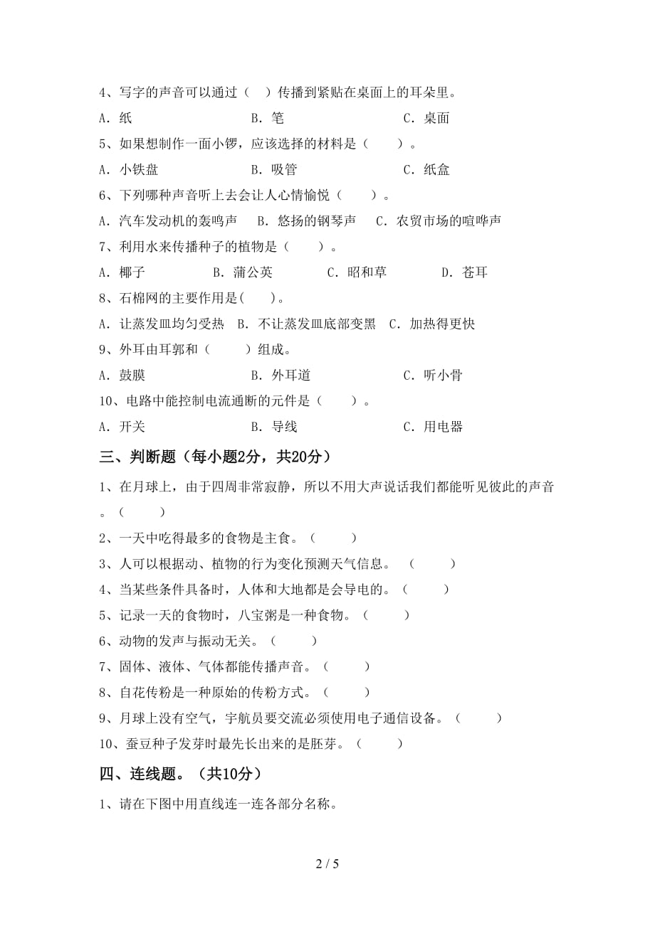 冀教版四年级科学上册月考测试卷及答案【新版】_第2页