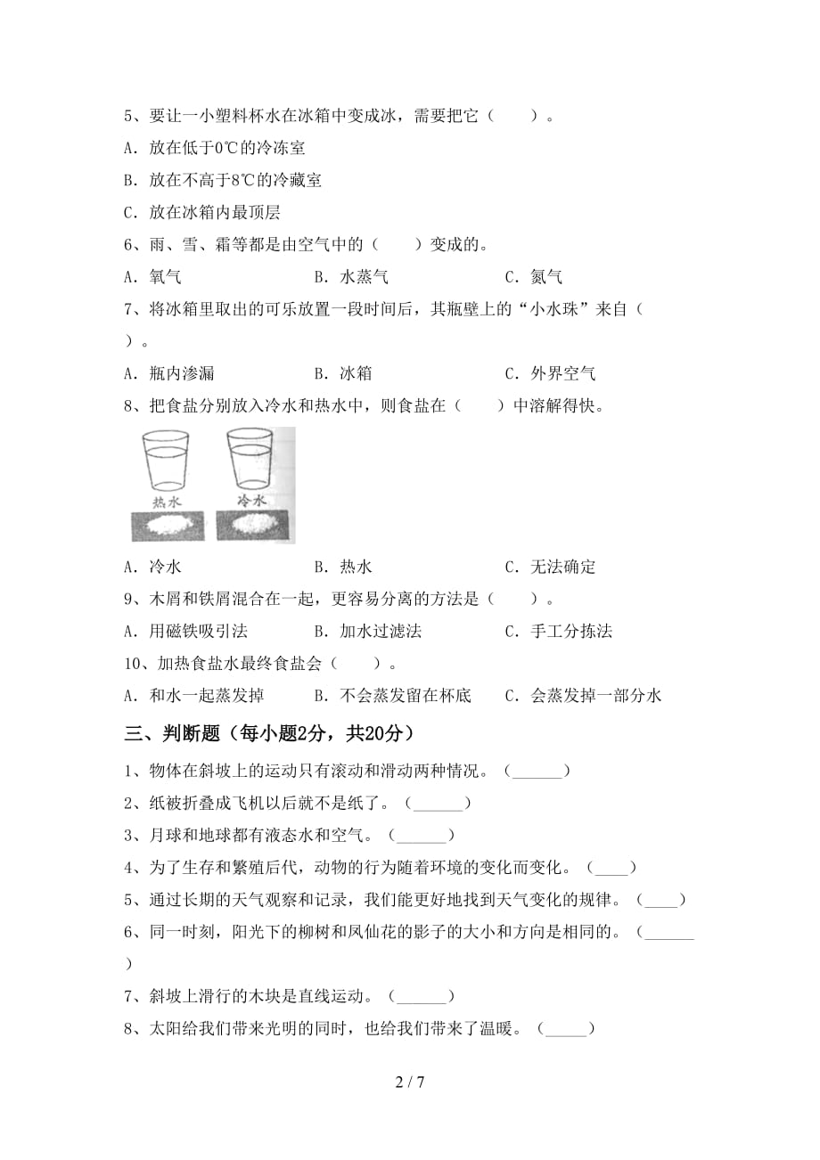 青岛版三年级科学上册月考考试卷（精品）_第2页