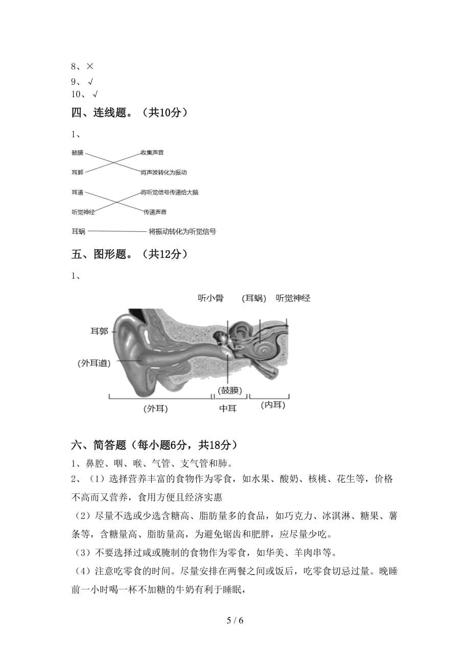 冀教版四年级科学上册月考考试及参考答案_第5页