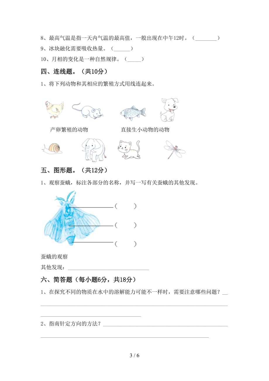 青岛版三年级科学上册月考考试卷（A4版）_第3页