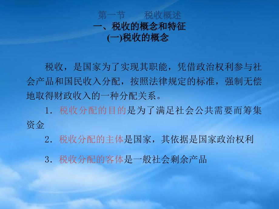 [精选]第一章税收与税务会计_第3页