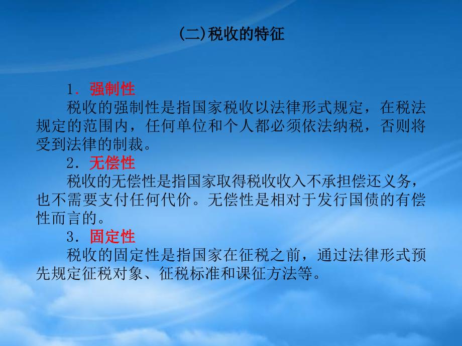 [精选]第一章税收与税务会计_第4页