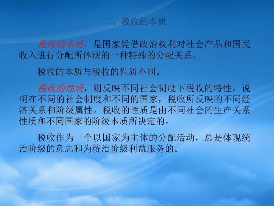 [精选]第一章税收与税务会计_第5页