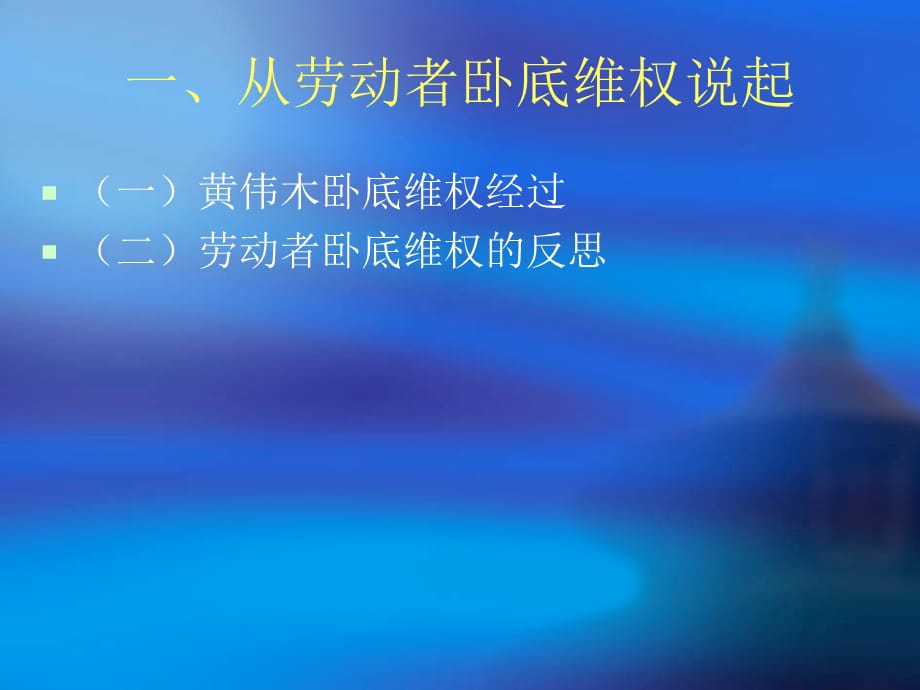 劳动合同法实施二年后的劳动关系形势_第3页