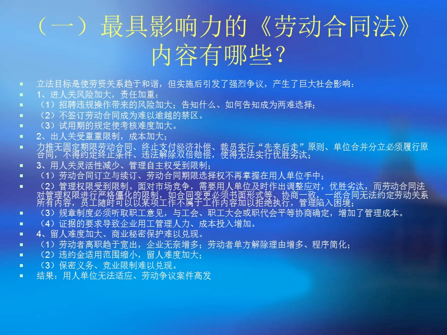 劳动合同法实施二年后的劳动关系形势_第5页