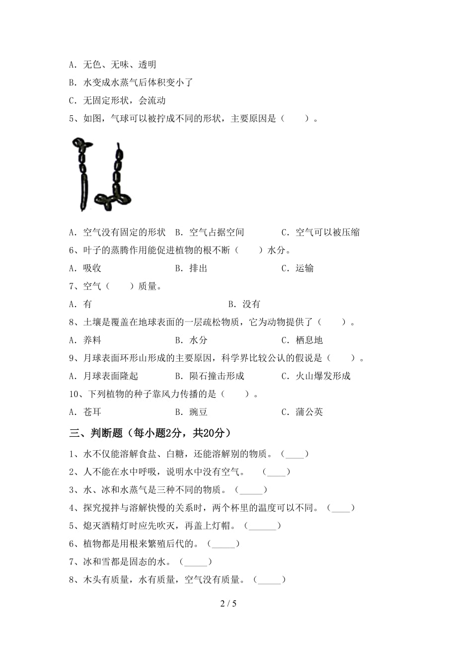 青岛版三年级科学(上册)月考试题及答案_第2页