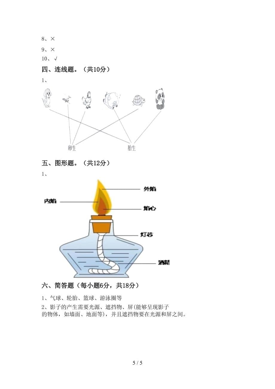 青岛版三年级科学上册月考考试及答案1套_第5页