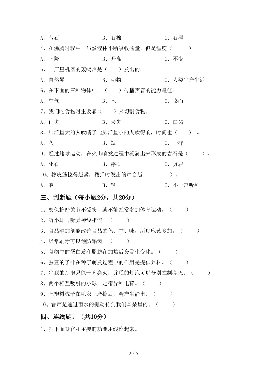 青岛版四年级科学(上册)月考试卷及答案（真题）_第2页