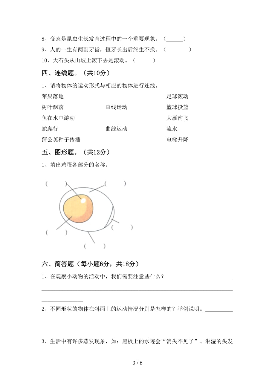 青岛版三年级科学上册月考考试及答案【审定版】_第3页