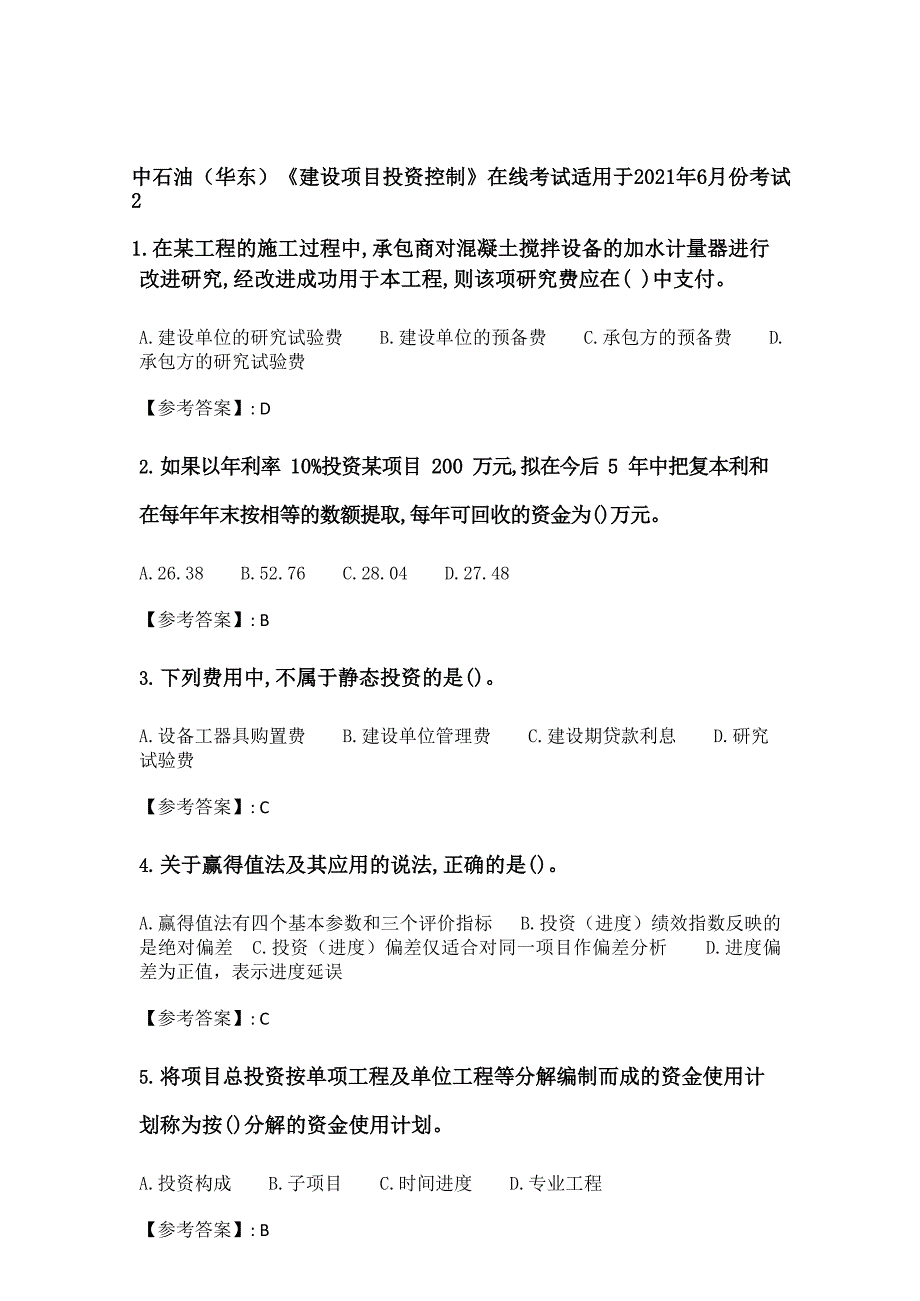 中石油（华东）《建设项目投资控制》适用于2021年6月份考试2_第1页