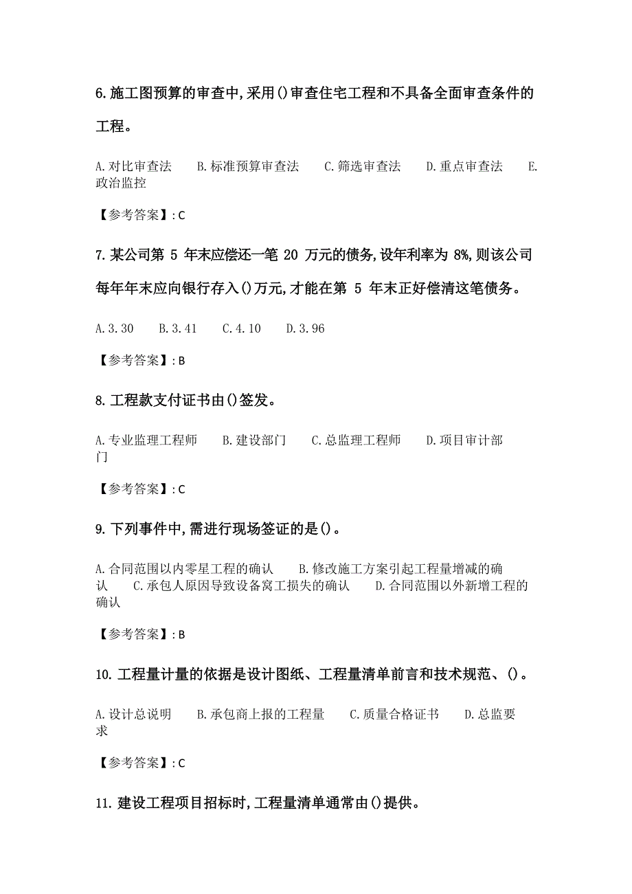 中石油（华东）《建设项目投资控制》适用于2021年6月份考试2_第2页