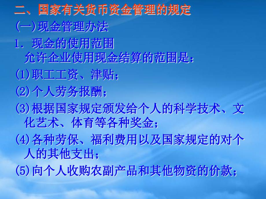 [精选]第五章流动资产(1)货币资金_第4页