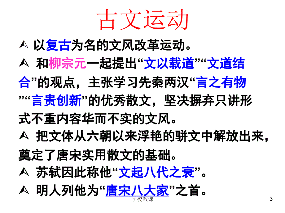 原毁重点字词及解释【教师助手】_第3页