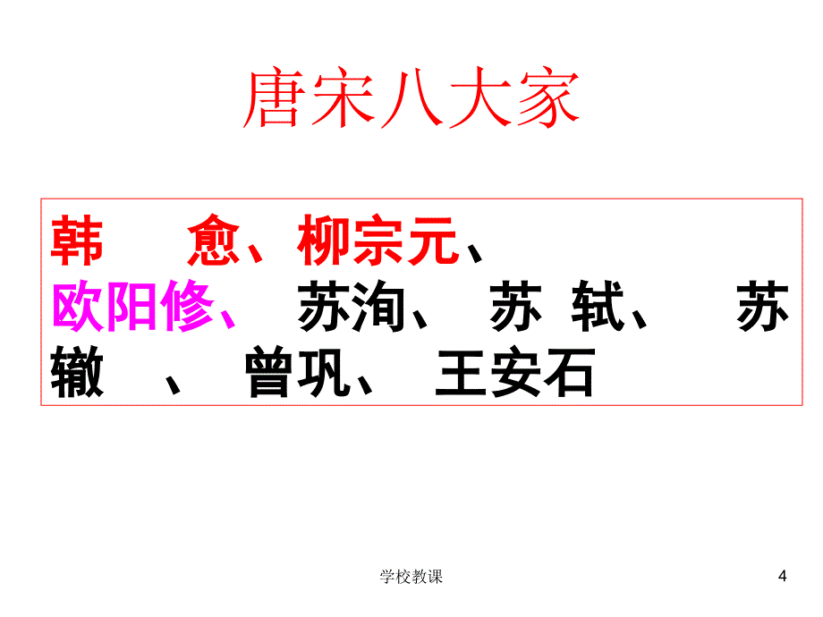 原毁重点字词及解释【教师助手】_第4页