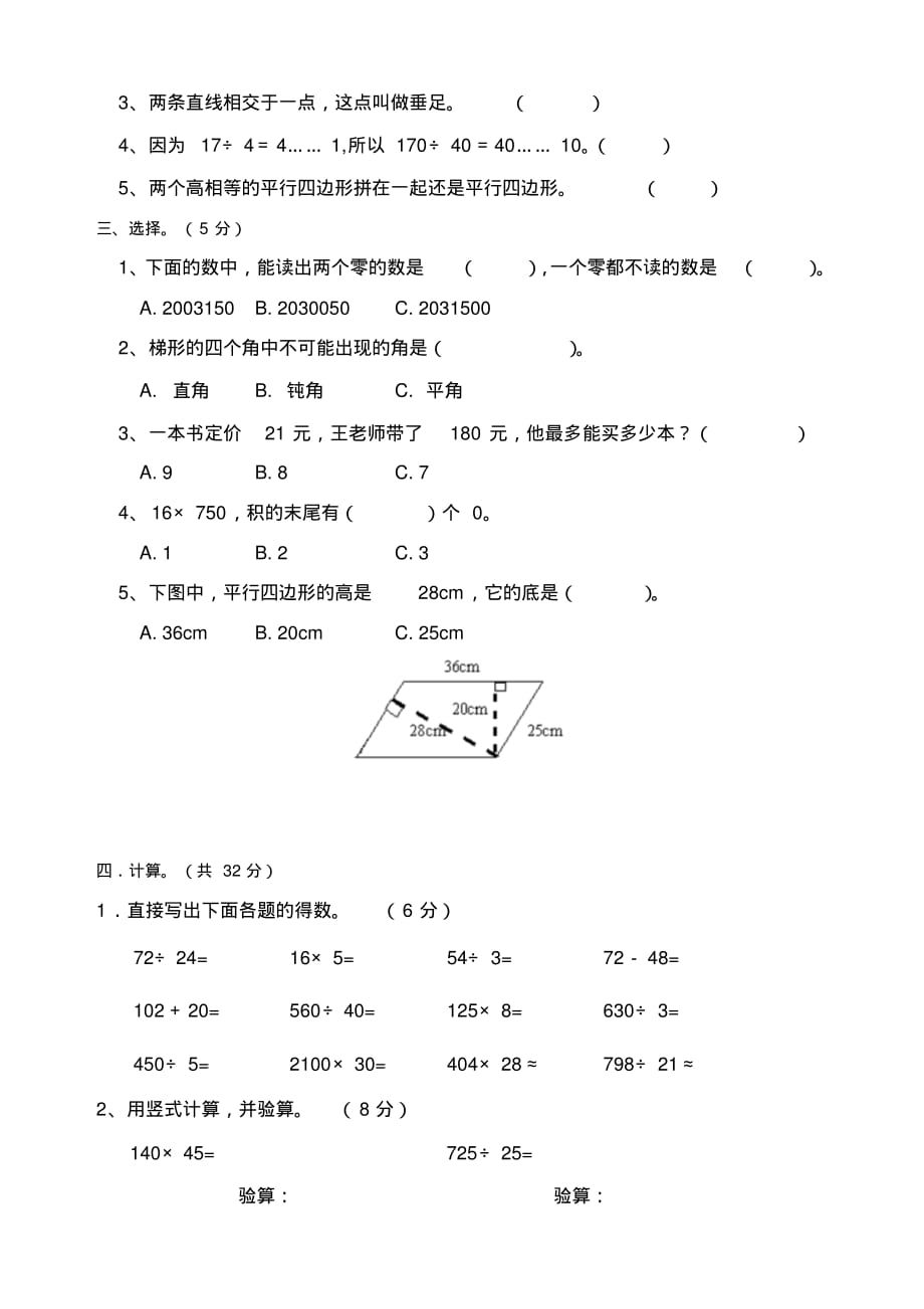 2019秋人教版四年级上册数学期末试题13_第2页