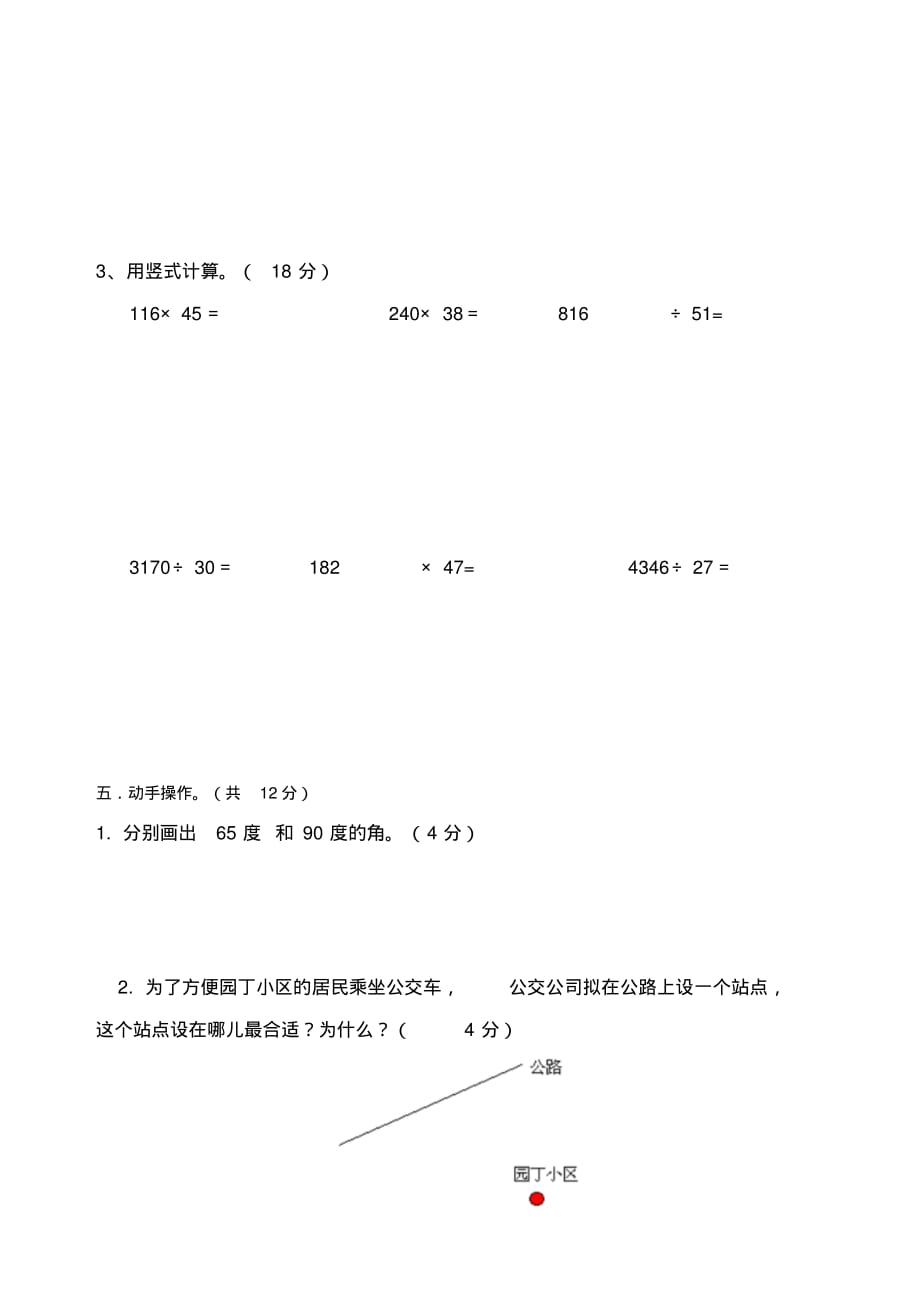 2019秋人教版四年级上册数学期末试题13_第3页