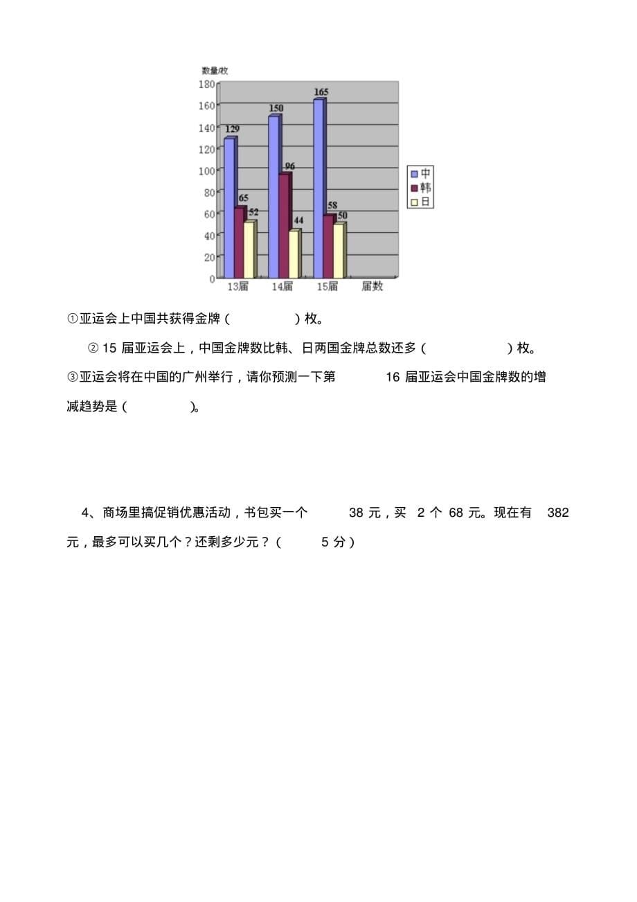 2019秋人教版四年级上册数学期末试题13_第5页