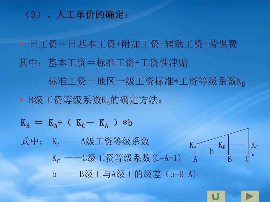 [精选]第三章预算定额_第5页