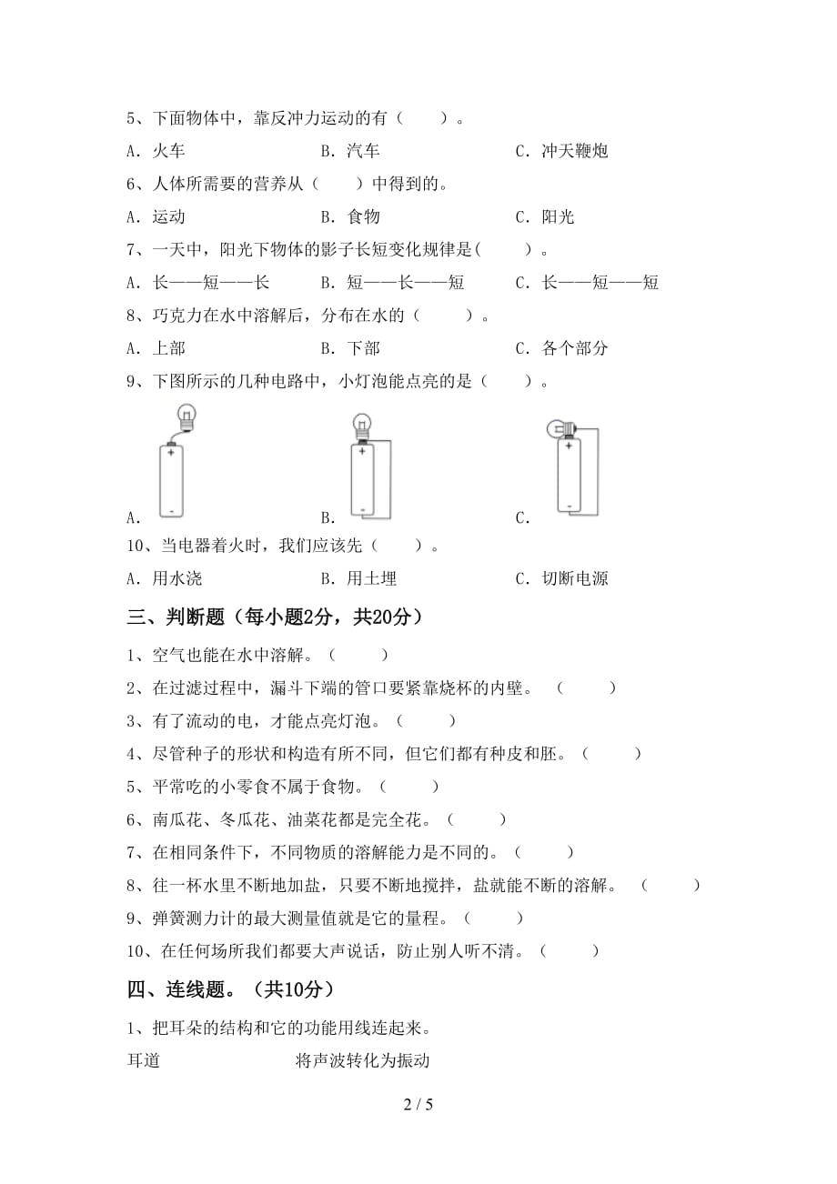 冀教版四年级科学上册月考试卷及答案【1套】_第2页