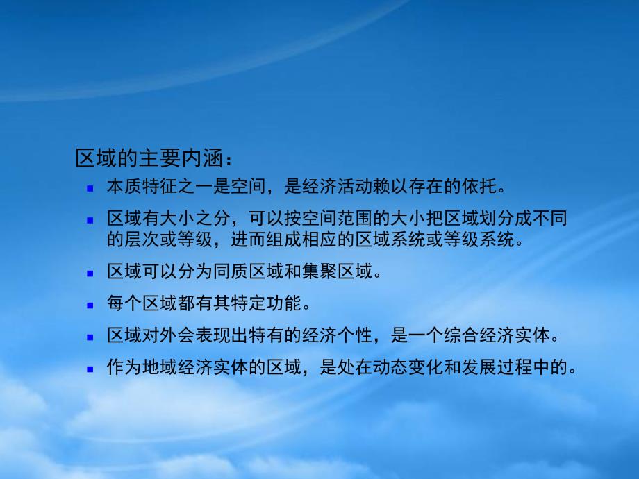 [精选]第七章经济地理学课件_第3页