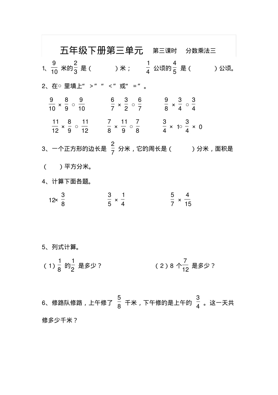 北师BS五年级下册随堂练1课1练习题巩固检测3.3分数乘法三(1)_第1页