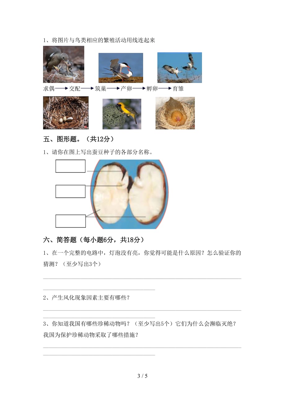 冀教版四年级科学上册月考考试（参考答案)_第3页