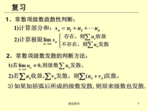 正项级数敛散性的判别【基础教学】