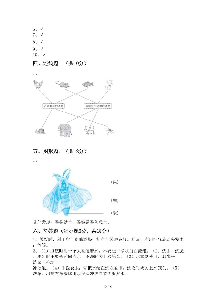 青岛版三年级科学(上册)月考试题及答案（各版本）_第5页