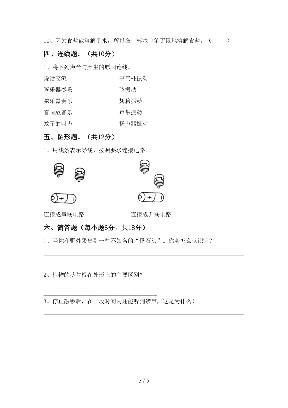 青岛版四年级科学上册月考模拟考试（参考答案)_第3页