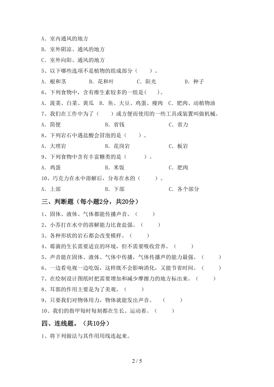 冀教版四年级科学上册月考试卷及答案【学生专用】_第2页