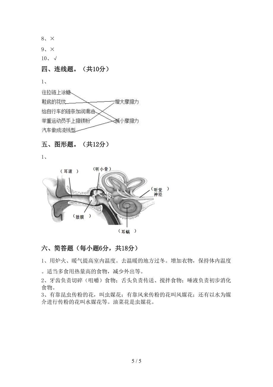 冀教版四年级科学上册月考试卷及答案【学生专用】_第5页