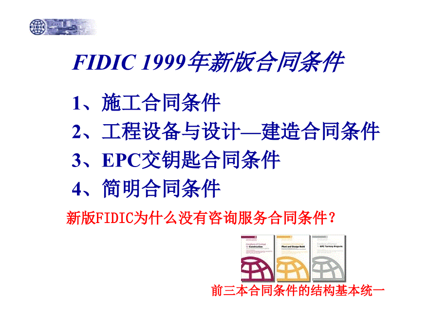 【合同管理】新版FIDIC系列合同条件简介_第3页