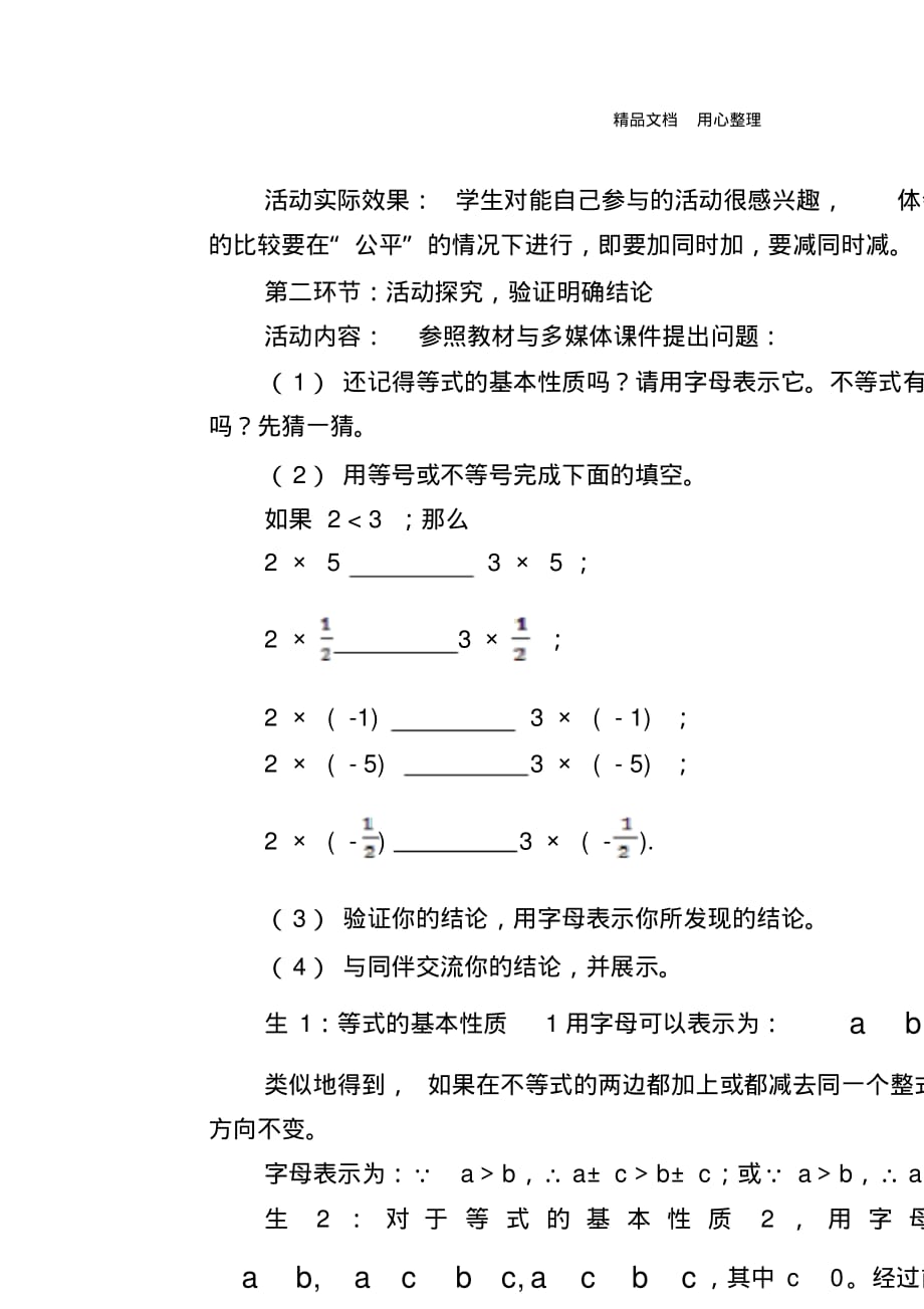 新人教版初中数学七年级下册【教学设计】不等式的性质的认识_第2页