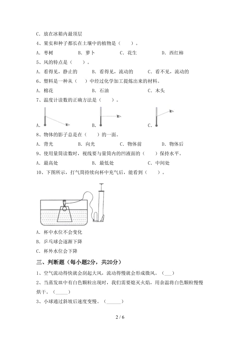 大象版三年级科学上册月考考试题及答案【新版】_第2页