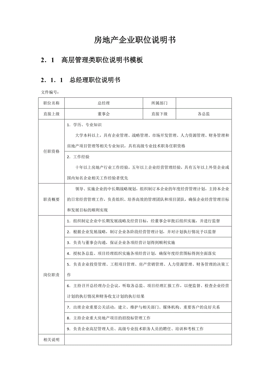 XX房地产企业职位说明书_第3页