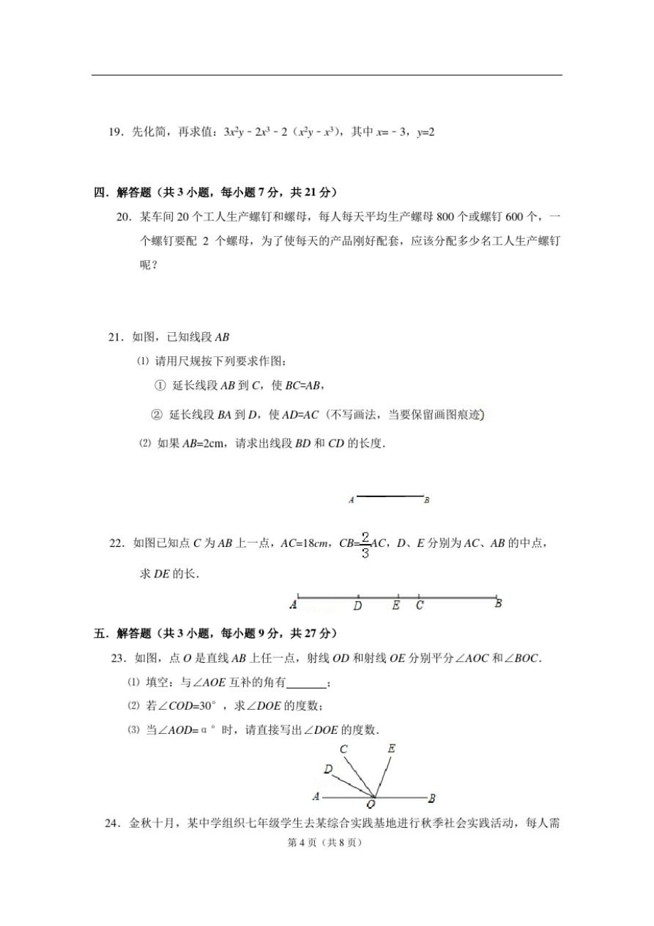 衡水中学七年级数学试卷+答题卡(2019-2020)第一学期期末试卷上册_第3页