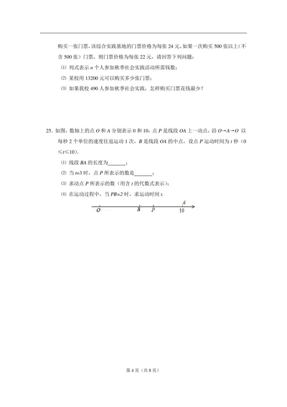 衡水中学七年级数学试卷+答题卡(2019-2020)第一学期期末试卷上册_第4页