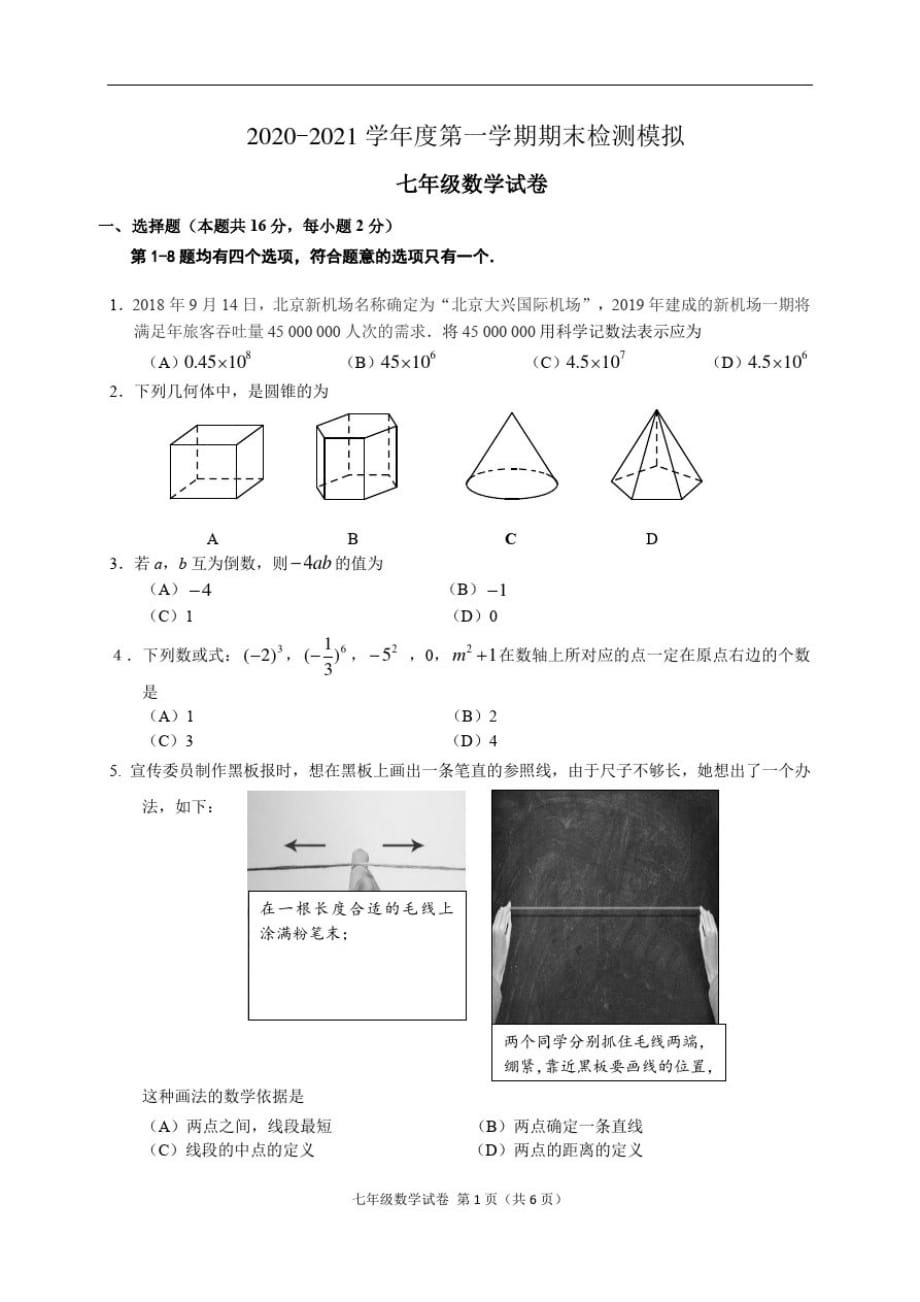 初中数学期末模拟考试4七年级(上)试题及答案_第1页