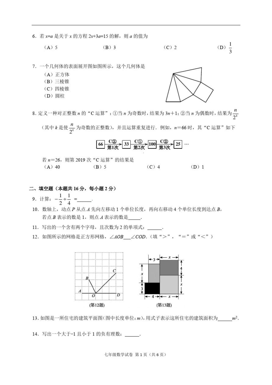 初中数学期末模拟考试4七年级(上)试题及答案_第2页