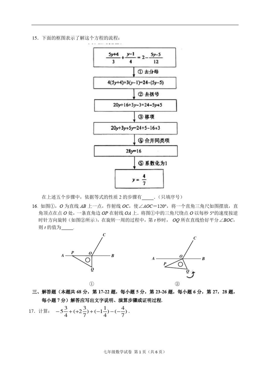 初中数学期末模拟考试4七年级(上)试题及答案_第3页