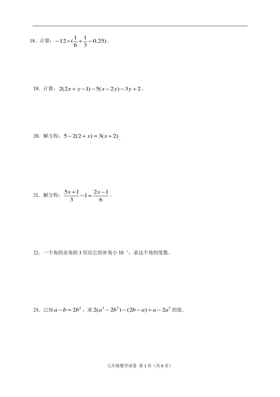 初中数学期末模拟考试4七年级(上)试题及答案_第4页