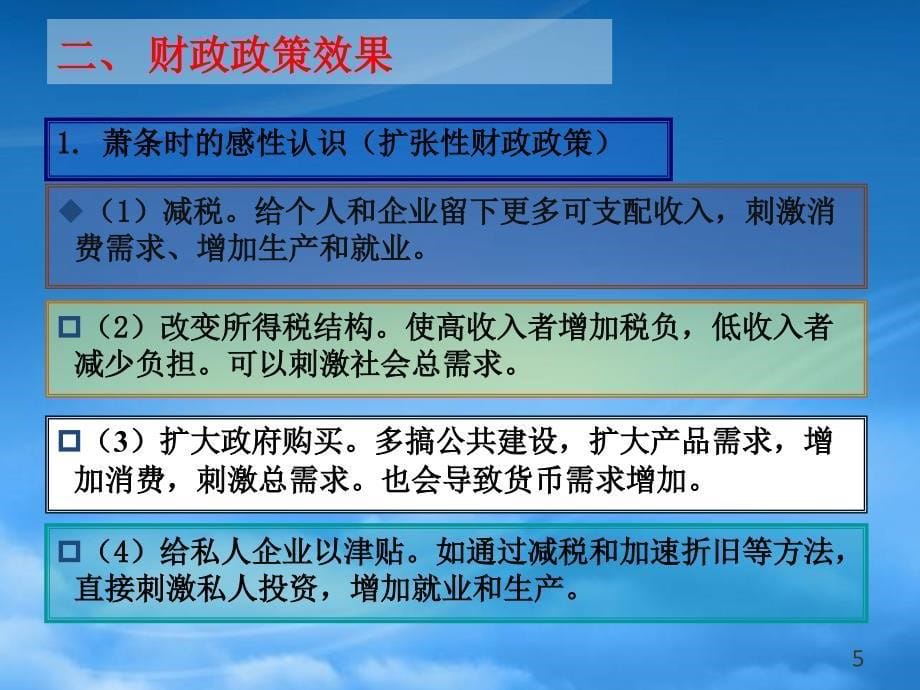 [精选]宏观经济政策分析_第5页