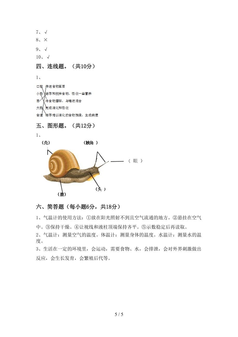 青岛版三年级科学(上册)月考试题及答案（新版）_第5页