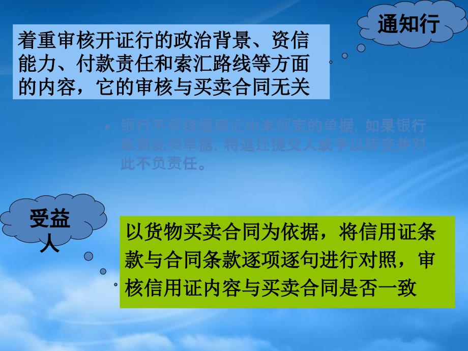 [精选]第三章2信用证审核_第2页