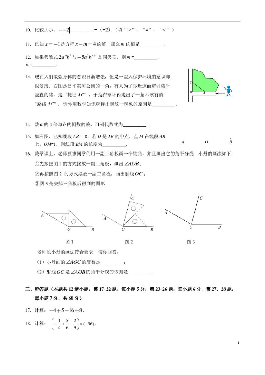 初中数学期末模拟考试7七年级(上)试题(无答案)_第3页